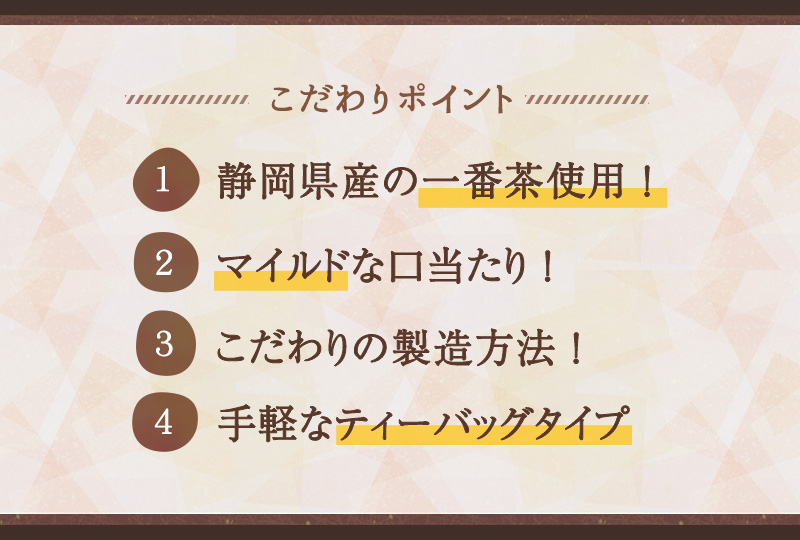 こだわりポイント4つ