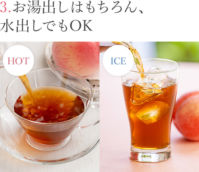 3.お湯出しはもちろん、水出しでもOK