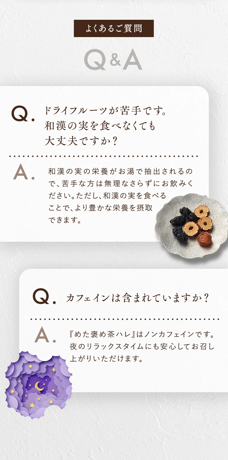 よくあるご質問