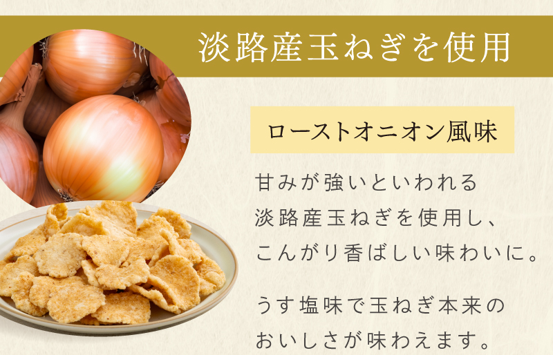 美味しさへのこだわり：甘みが強いといわれる淡路産玉ねぎを使用