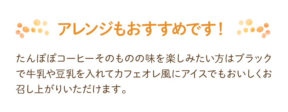 2.ティーバッグを上下に振って約2分、お好みの濃さにしてお召し上がりください。