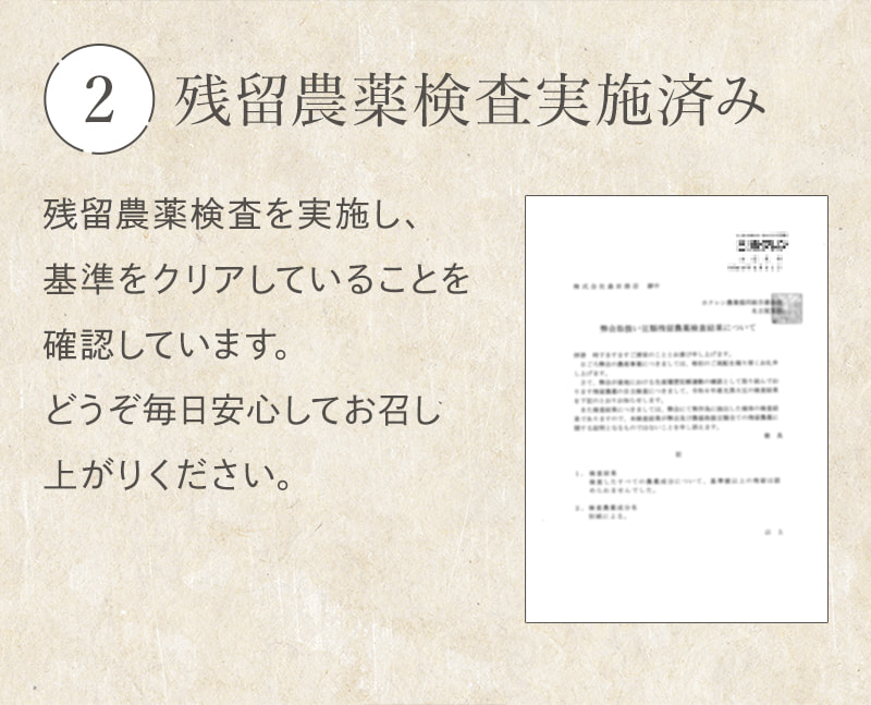 【安心安全のために】②残留農薬検査実施済み