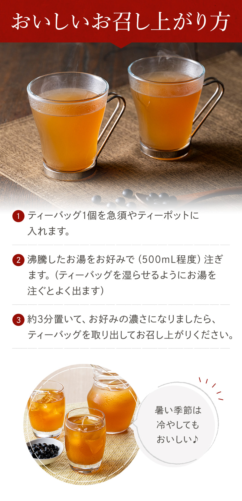 おいしいお召し上がり方