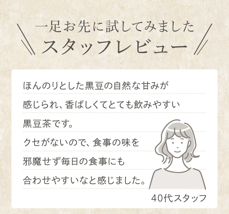 スタッフレビュー①