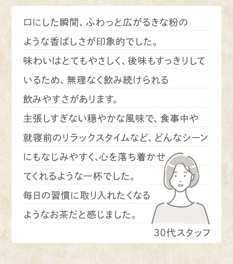 スタッフレビュー②