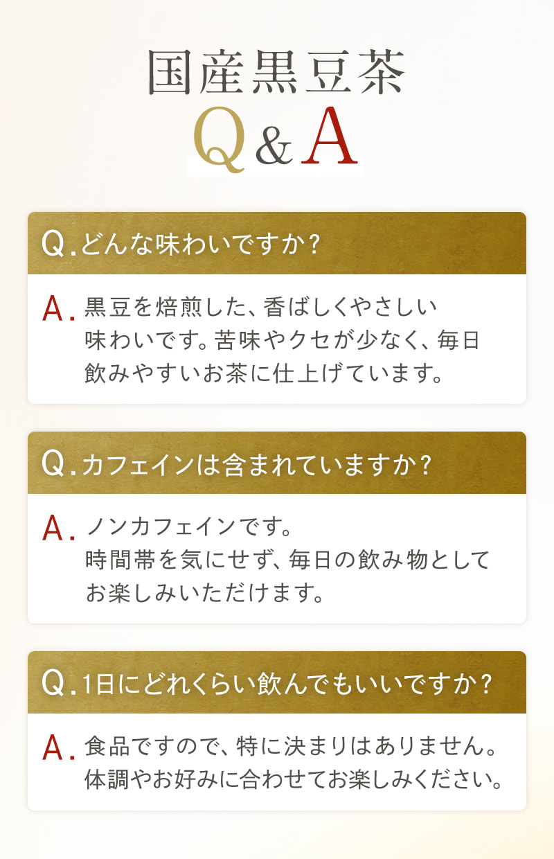 国産あずき茶Q＆A