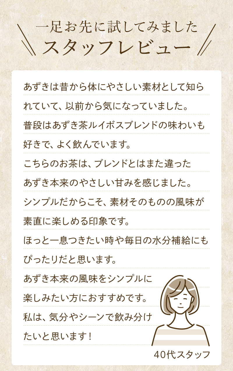 スタッフレビュー①