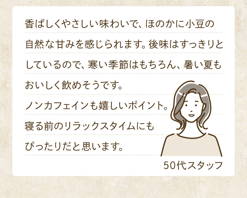 スタッフレビュー②