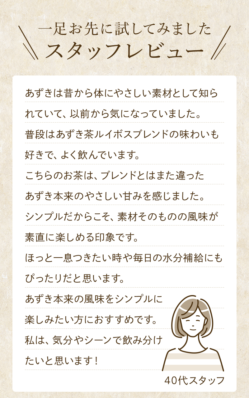 スタッフレビュー①