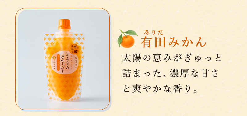 有田みかん