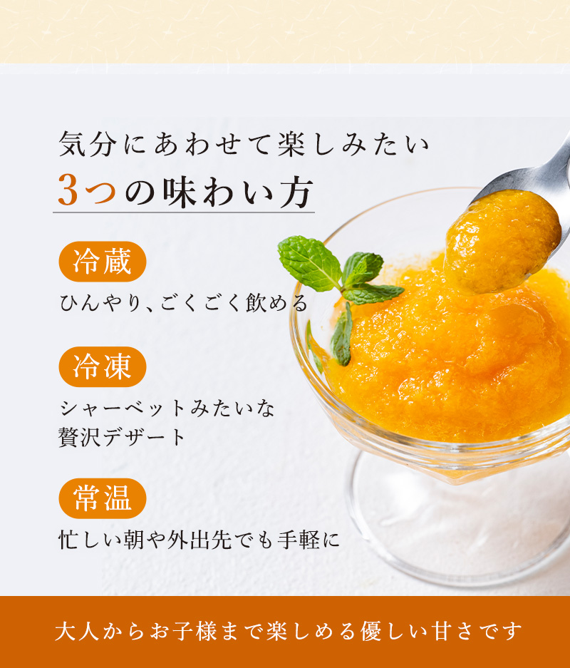 気分に合わせて楽しみたい3つの味わい方