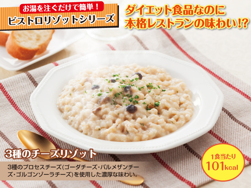 3種のチーズリゾット