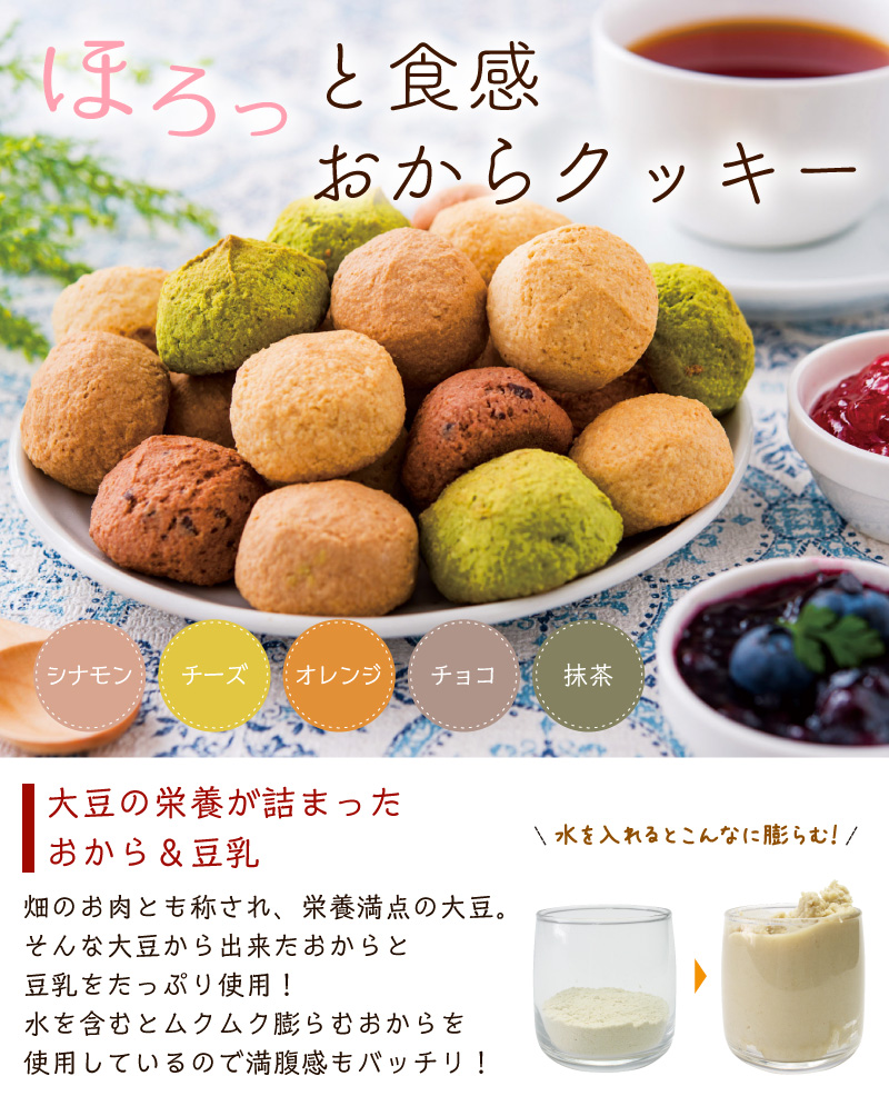 満腹おから豆乳ソフトクッキー １ｋｇ お茶の通販 ギフト プレゼント ティーライフ