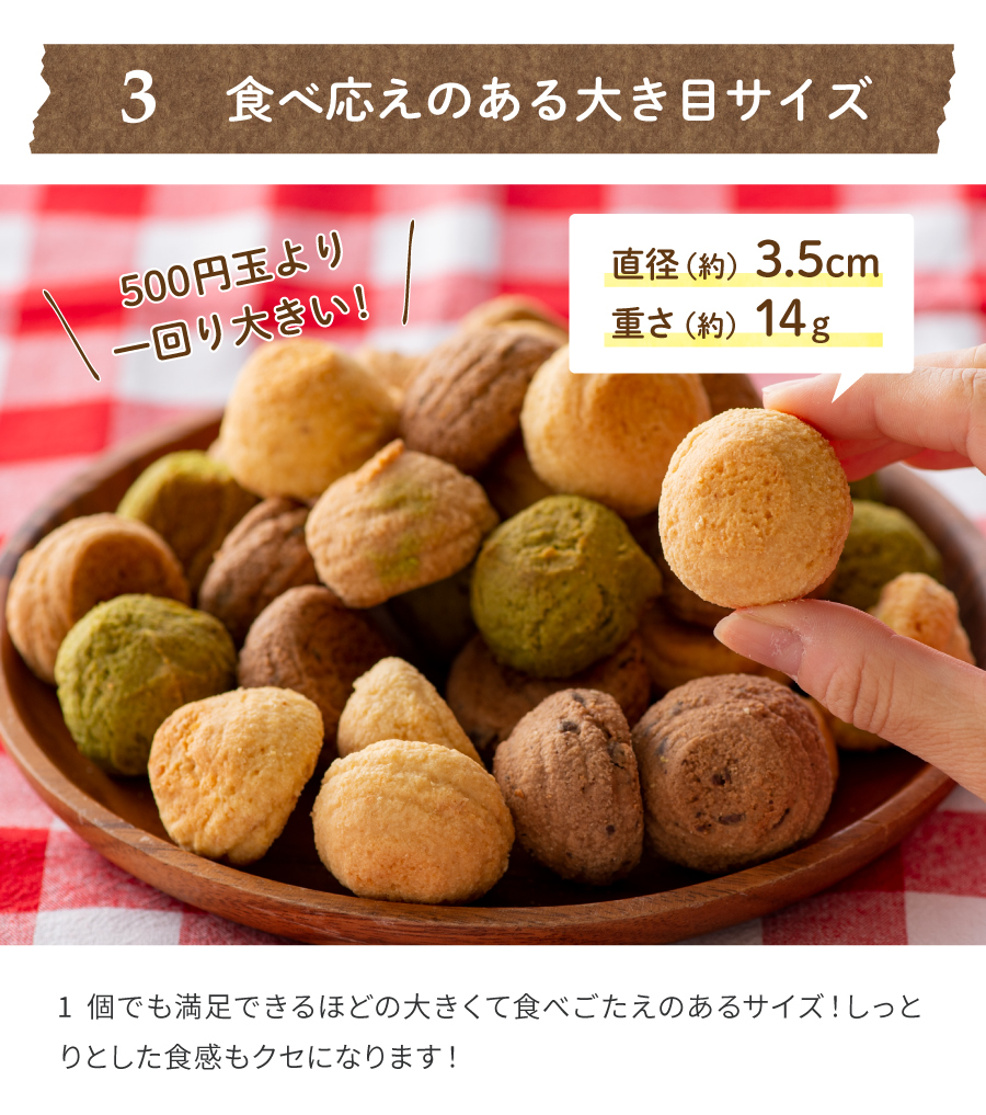 3.食べ応えのある大き目サイズ