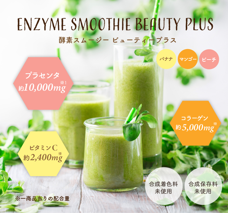 ティーライフ 酵素スムージー ビューティープラス バナナ味