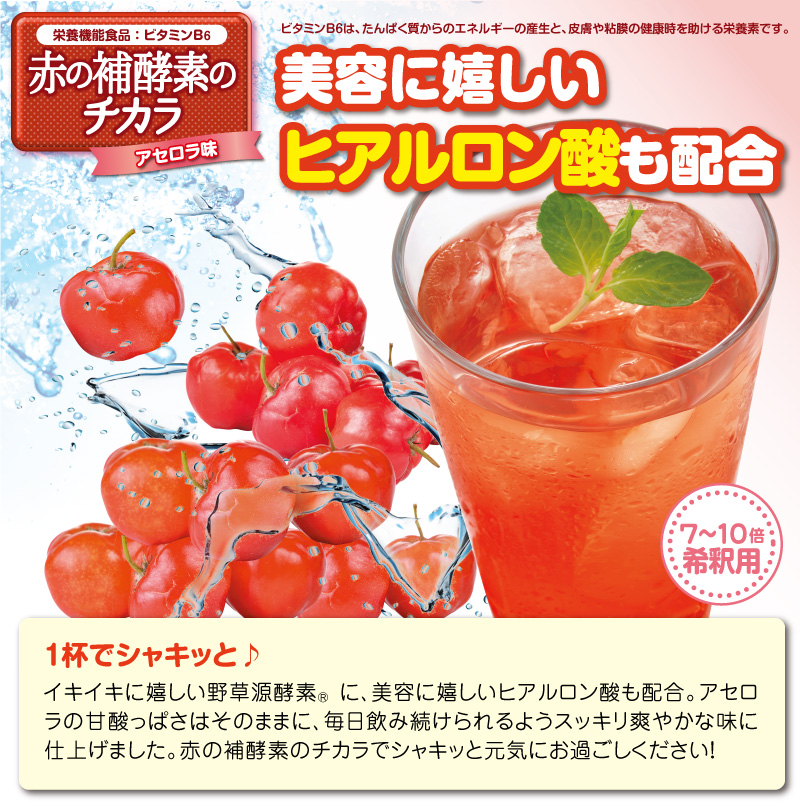 今だけのアセロラ味登場!
