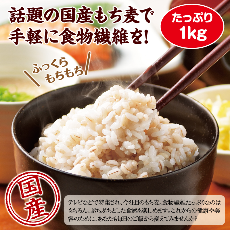 話題の国産もち麦で手軽に食物繊維を!
