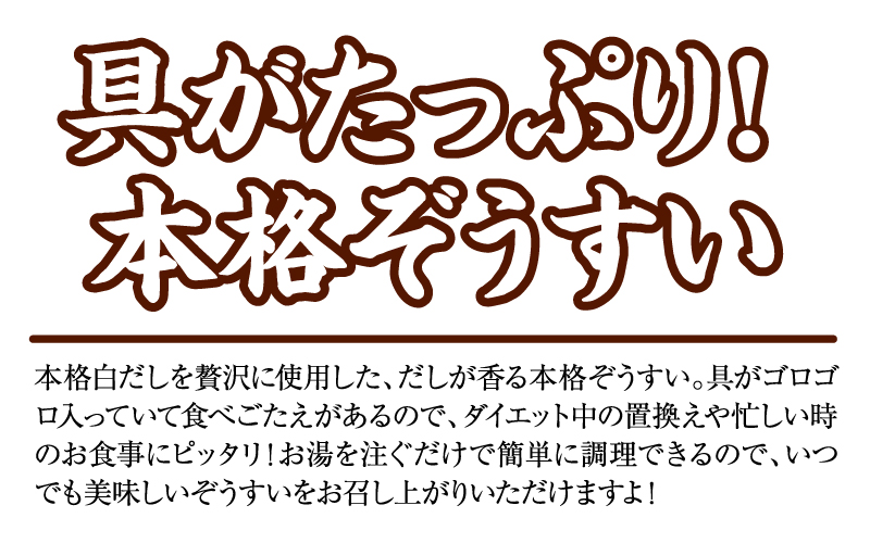 具がたっぷり!本格ぞうすい