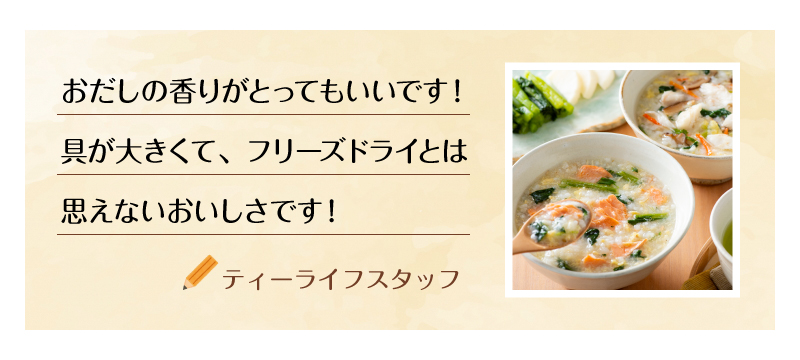 おだしの香りがとってもいいです!具が大きくて、フリーズドライとは思えないおいしさです!