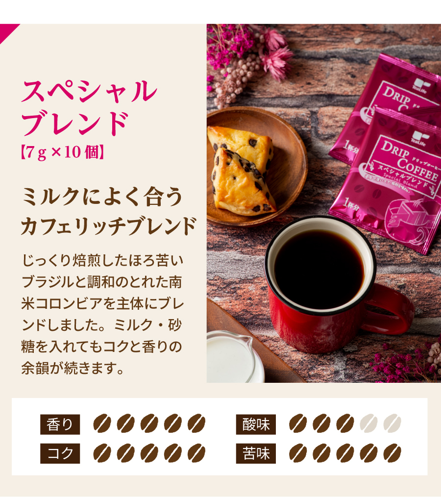 スペシャルブレンド