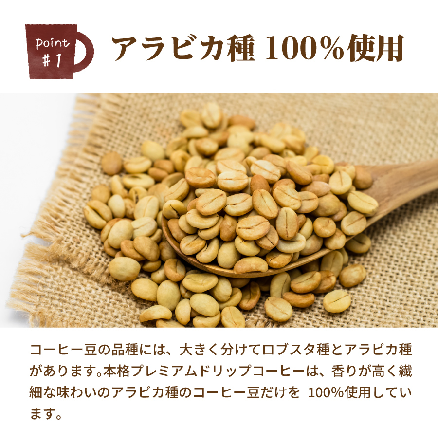 アラビカ種100%使用