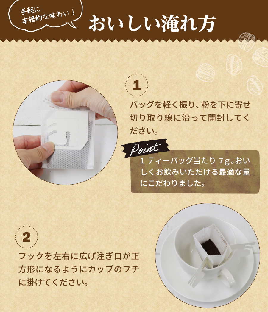 おいしい淹れ方