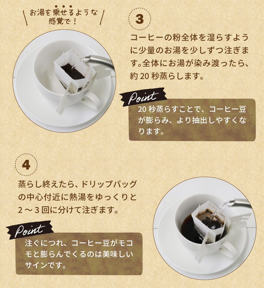 注ぐにつれ、コーヒー豆がモコモコと膨らんでくるのは美味しいサインです