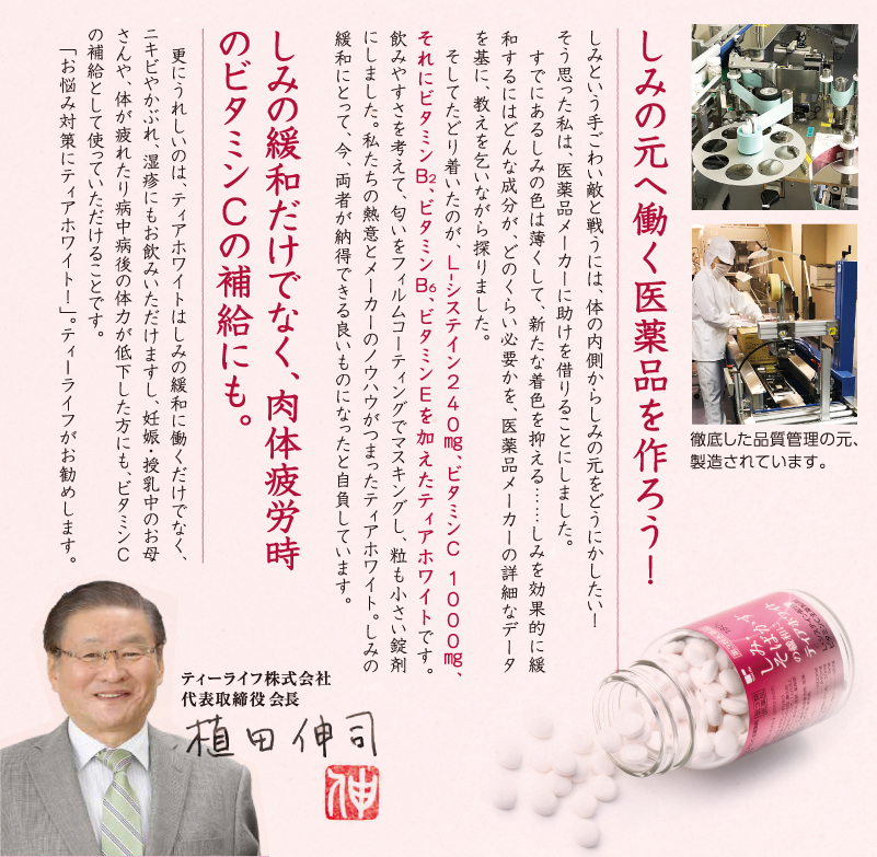 しみの緩和だけでなく、肉体疲労時のビタミンCの補給にも。