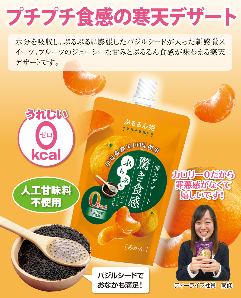 プチプチ食感の寒天デザート