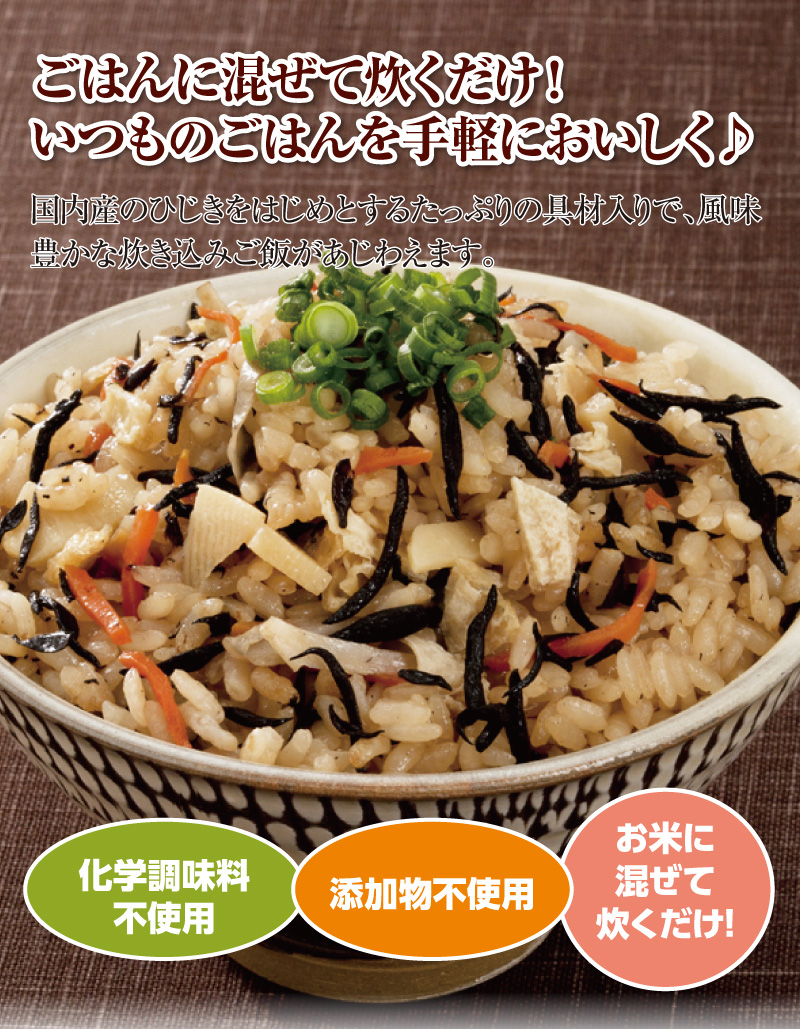 ごはんに混ぜて炊くだけ!