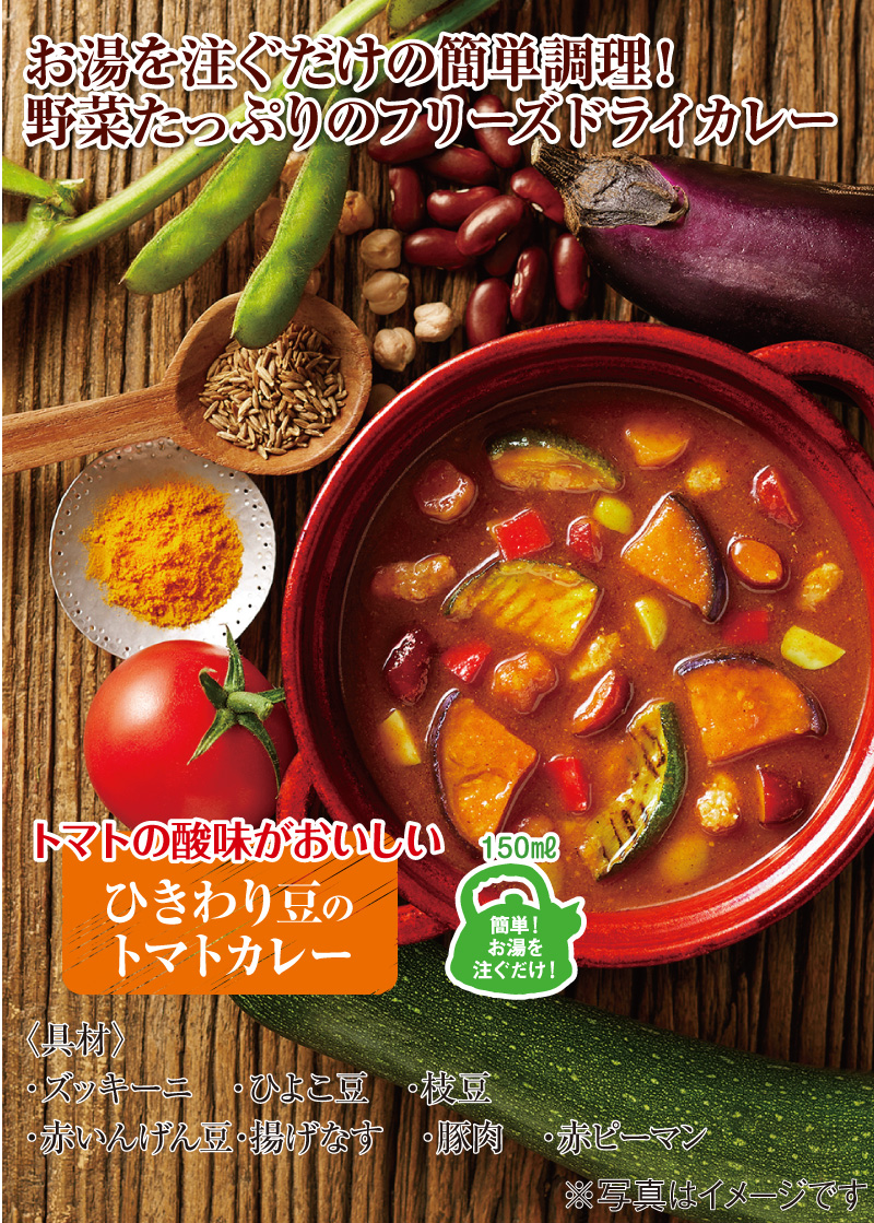 トマトの酸味がおいしいひきわり豆のトマトカレー