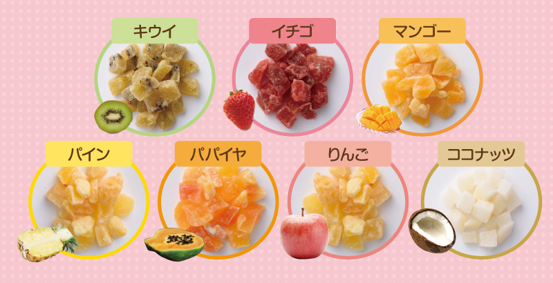 7種のドライフルーツ