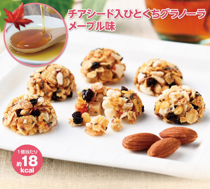 チアシード入ひとくちグラノーラメープル味