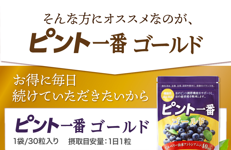 そんな方にオススメなのが、ピント一番ゴールド