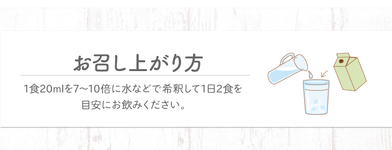 お召し上がり方