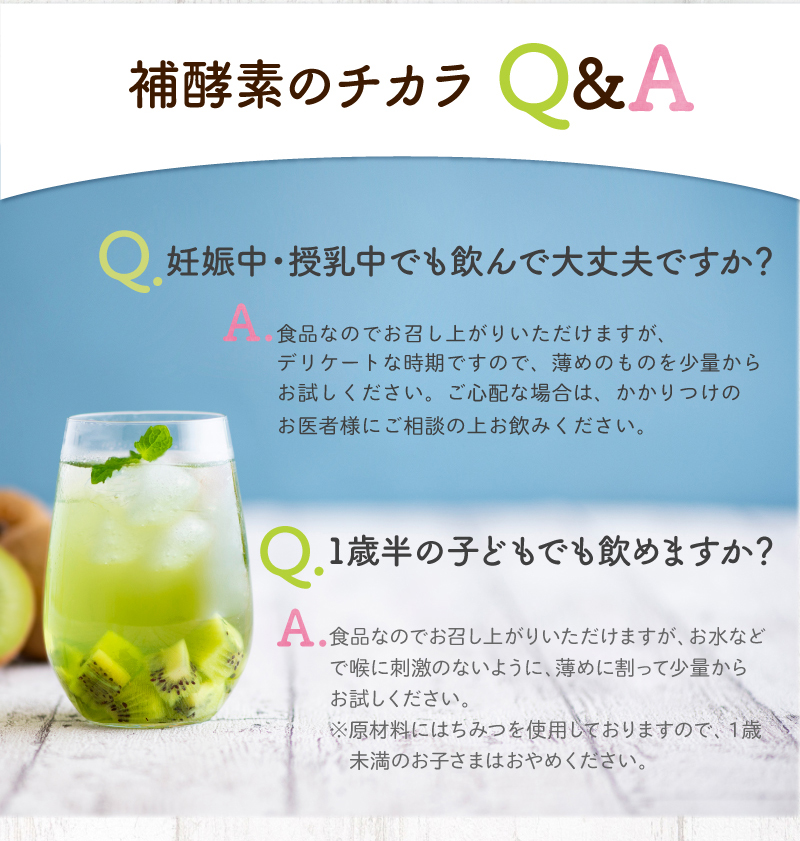 補酵素のチカラ　Q&A