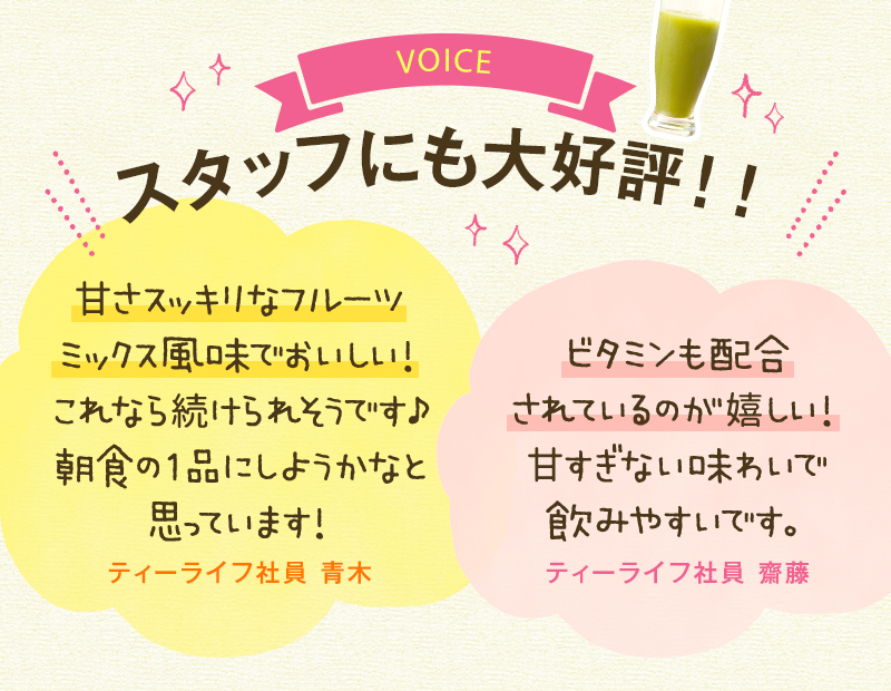 【スタッフVOICE】一足お先に試しました！