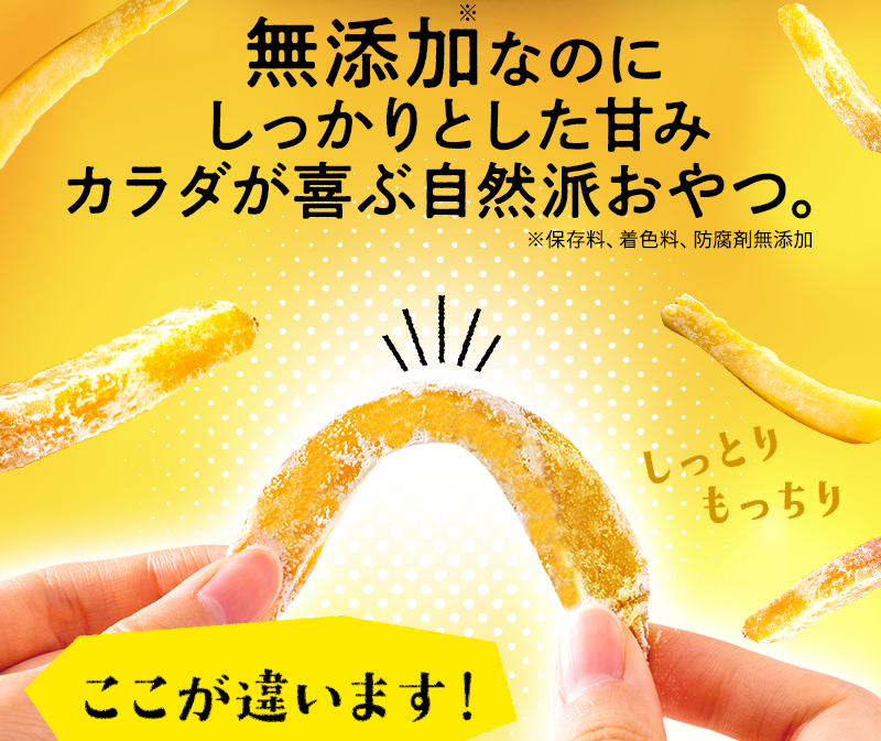 無添加なのにしっかりとした甘み。カラダが喜ぶ自然派おやつ。
