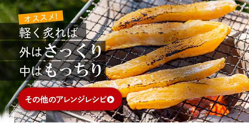 オススメ！軽く炙れば 外はさっくり 中はもっちり