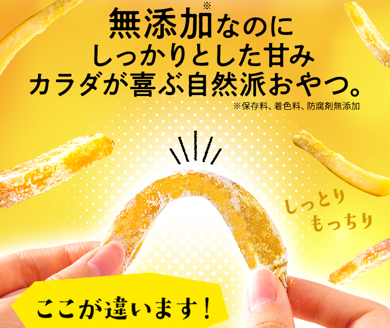 無添加なのにしっかりとした甘み。カラダが喜ぶ自然派おやつ。
