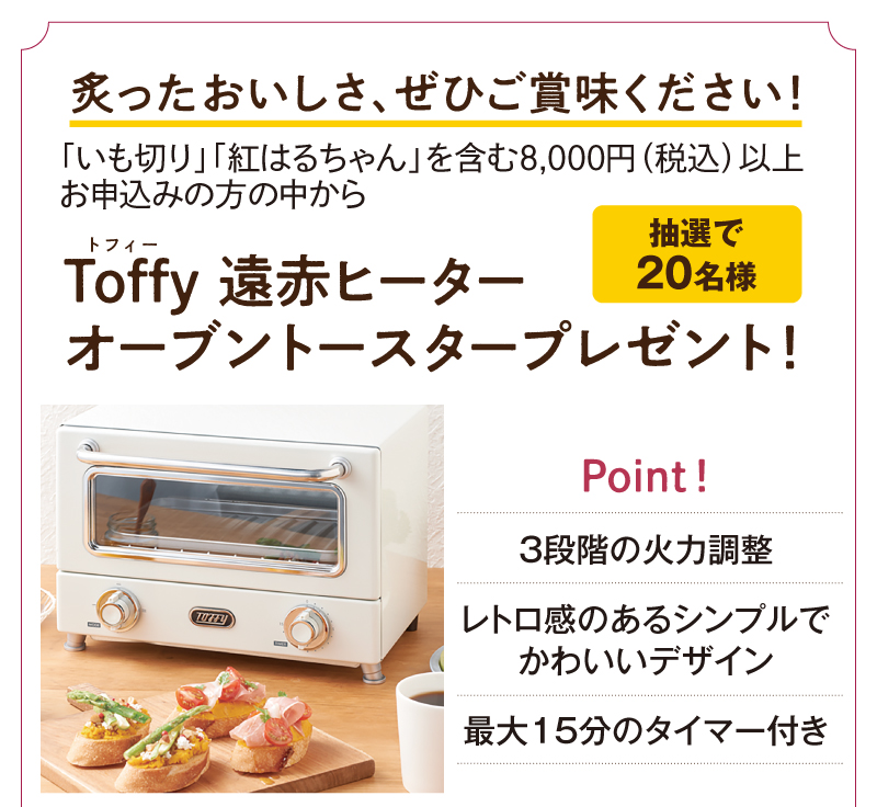 【キャンペーン開催中】遠赤ヒーターオーブントースタープレゼント！（抽選で20名様）