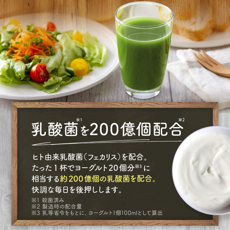 乳酸菌を200億個配合。快チョウな毎日を後押しします。