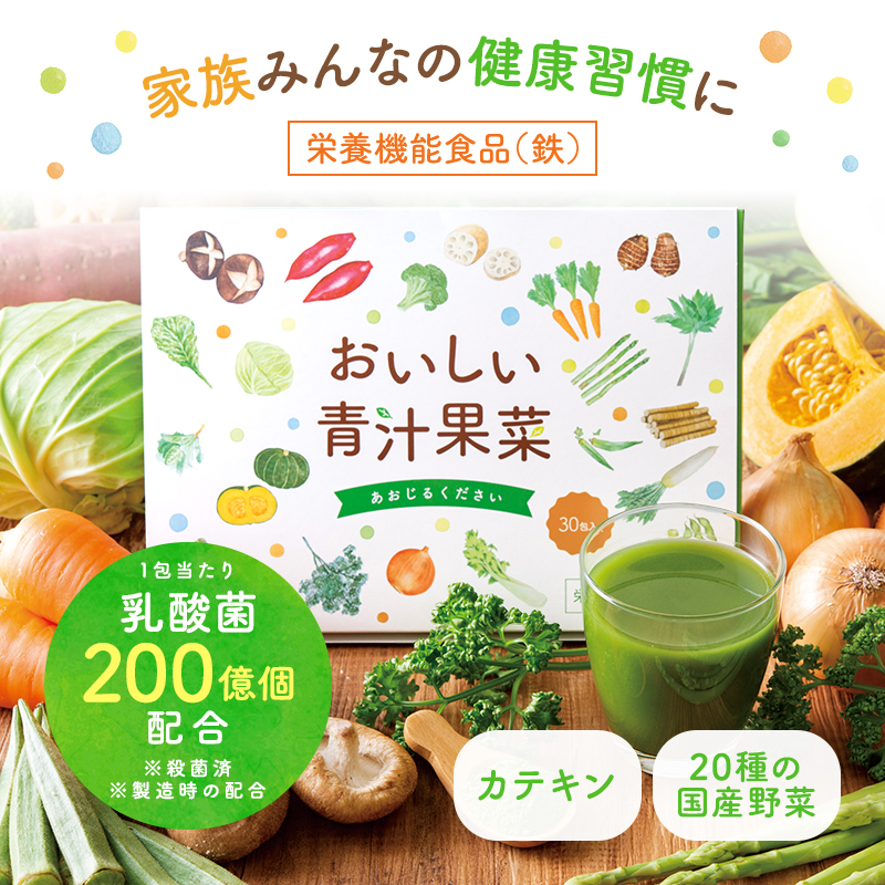 おいしい青汁果菜 | お茶の通販・ギフト・プレゼント | ティーライフ