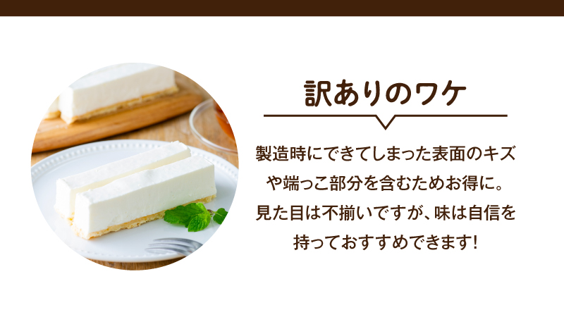 【訳ありのワケ】製造時にできてしまった表面のキズや端っこ部分を含むためお得に。