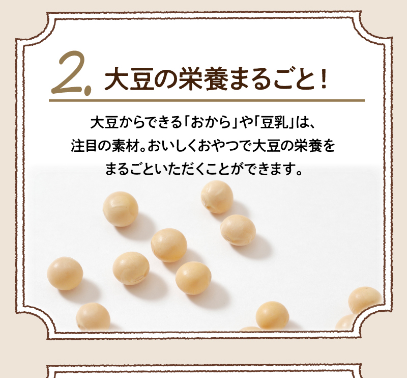 大豆の栄養まるごと！
