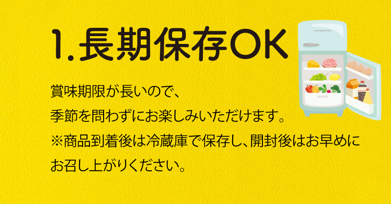 1.長期保存OK