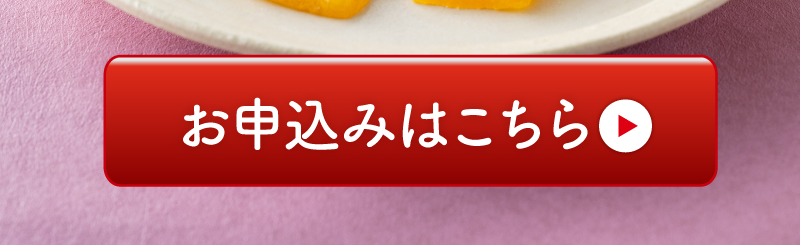 お申込みはこちら