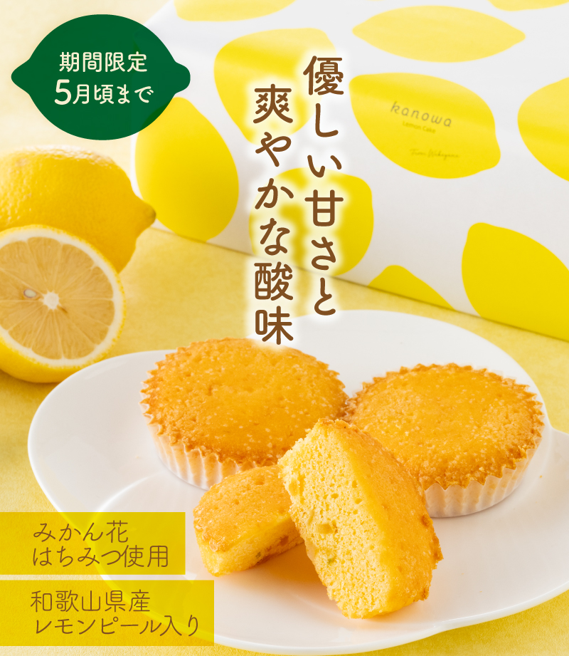 優しい甘さと爽やかな酸味の「レモネード マドレーヌ」