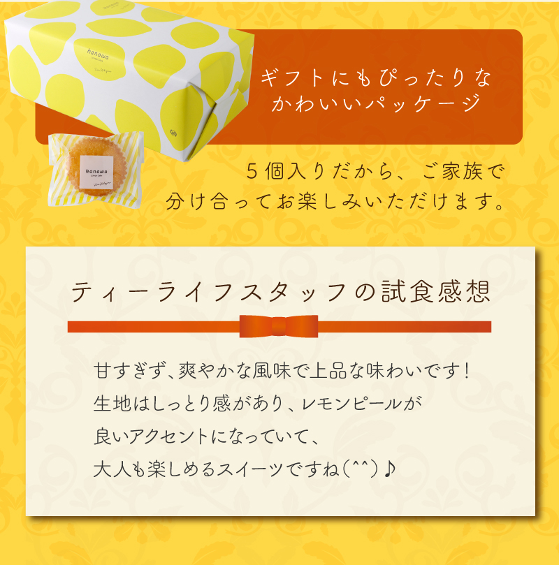 かわいいパッケージでギフトにもぴったり