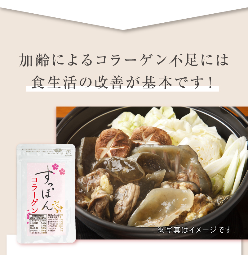 加齢によるコラーゲン不足には食生活の改善が基本です！